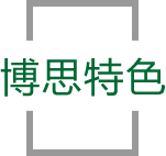 今年会jinnianhui特色